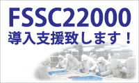 FSSC22000̓x܂I